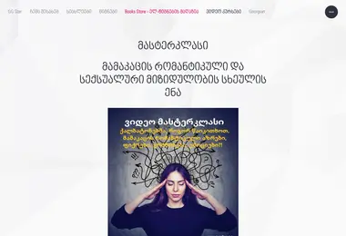 Screenshot of ggstar.ge