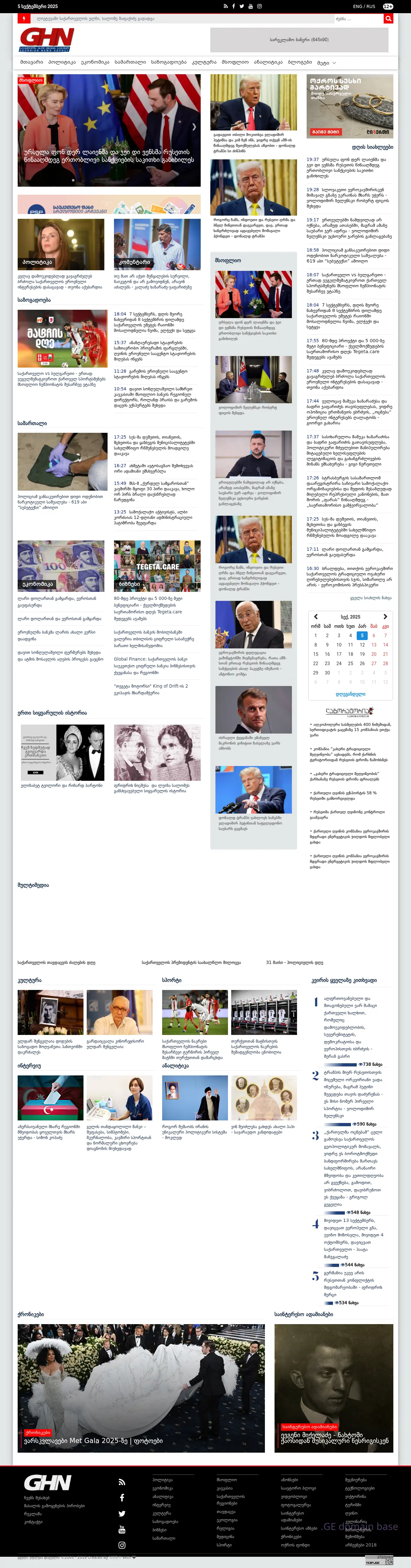 Screenshot of the site ghn.ge