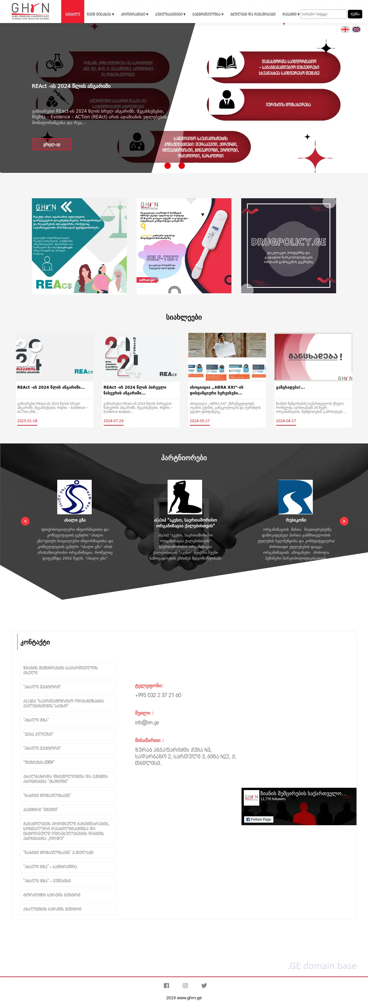 Screenshot of the site ghrn.ge