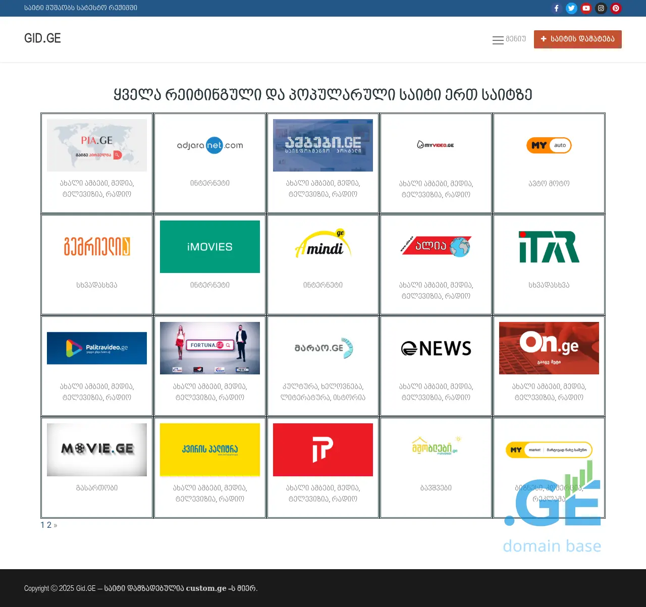 Screenshot of the site gid.ge