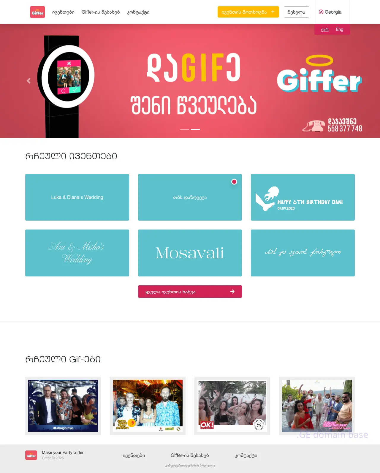 Screenshot of the site giffer.ge