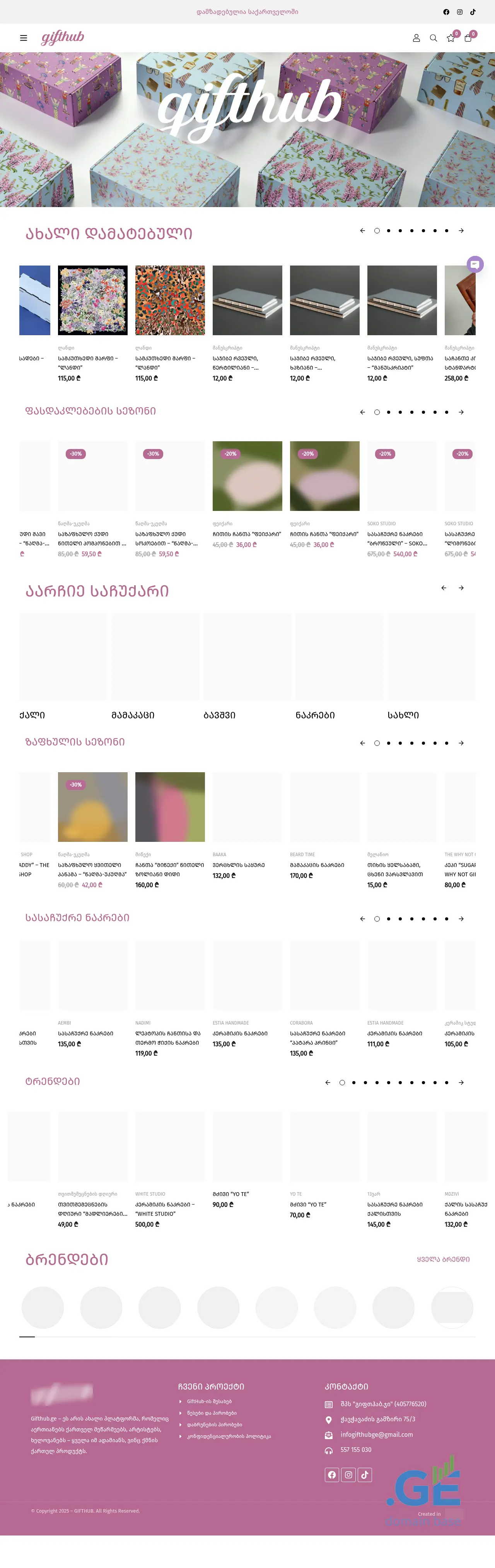 Screenshot of the site gifthub.ge
