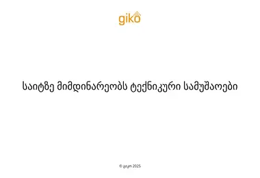 Screenshot of giko.ge