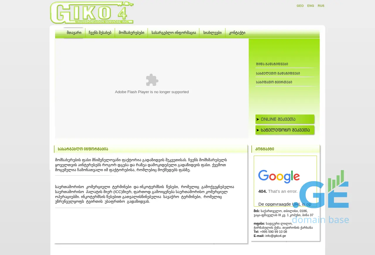 Screenshot of the site giko4.ge
