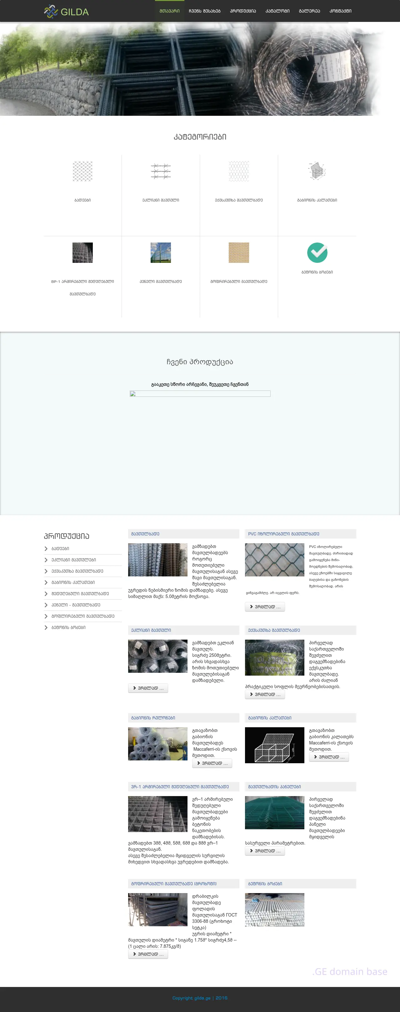 Screenshot of the site gilda.ge