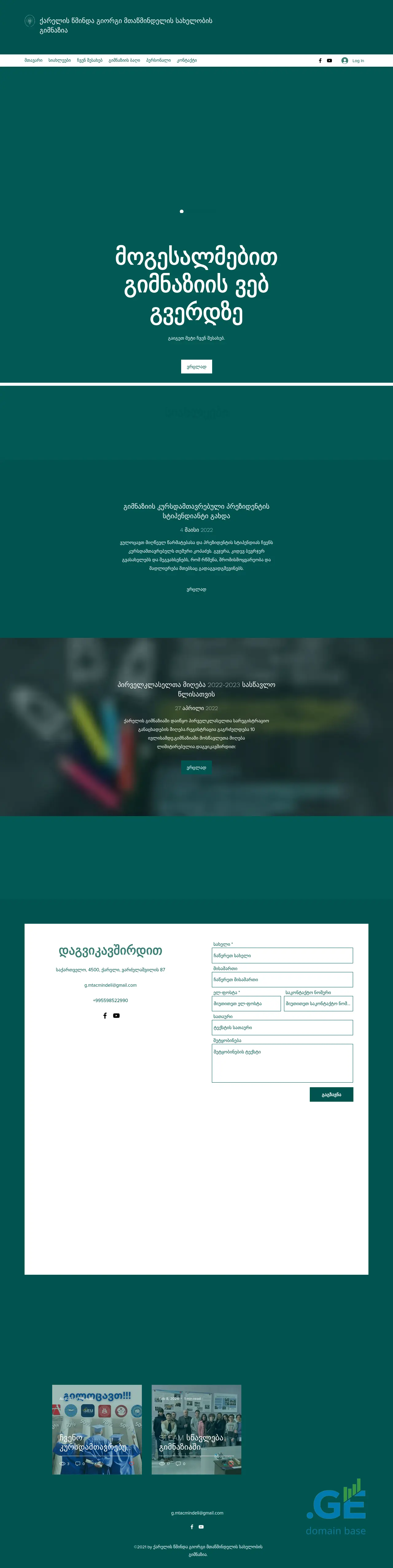 Screenshot of the site gimnazia.edu.ge