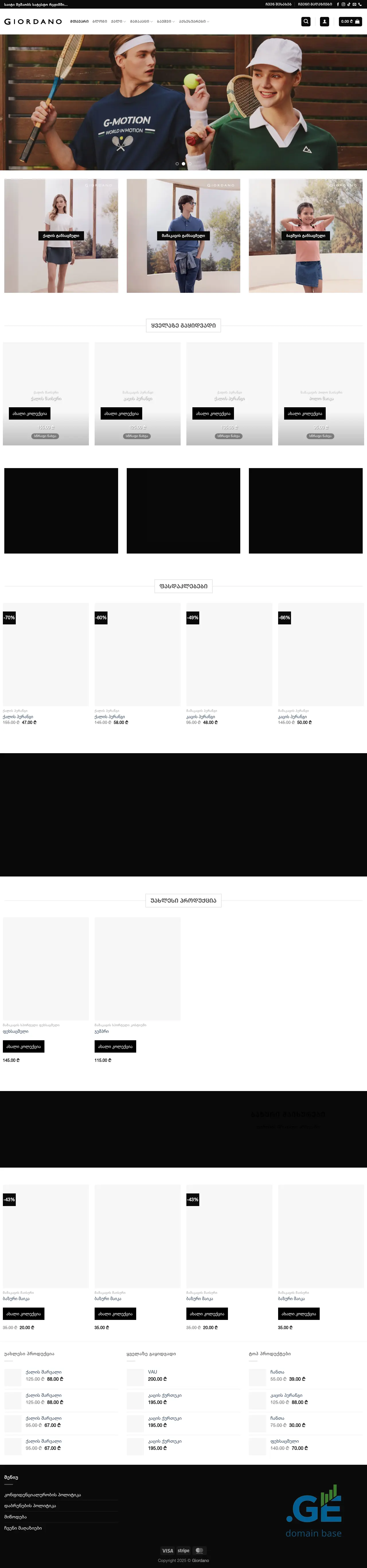 Screenshot of the site giordano.ge