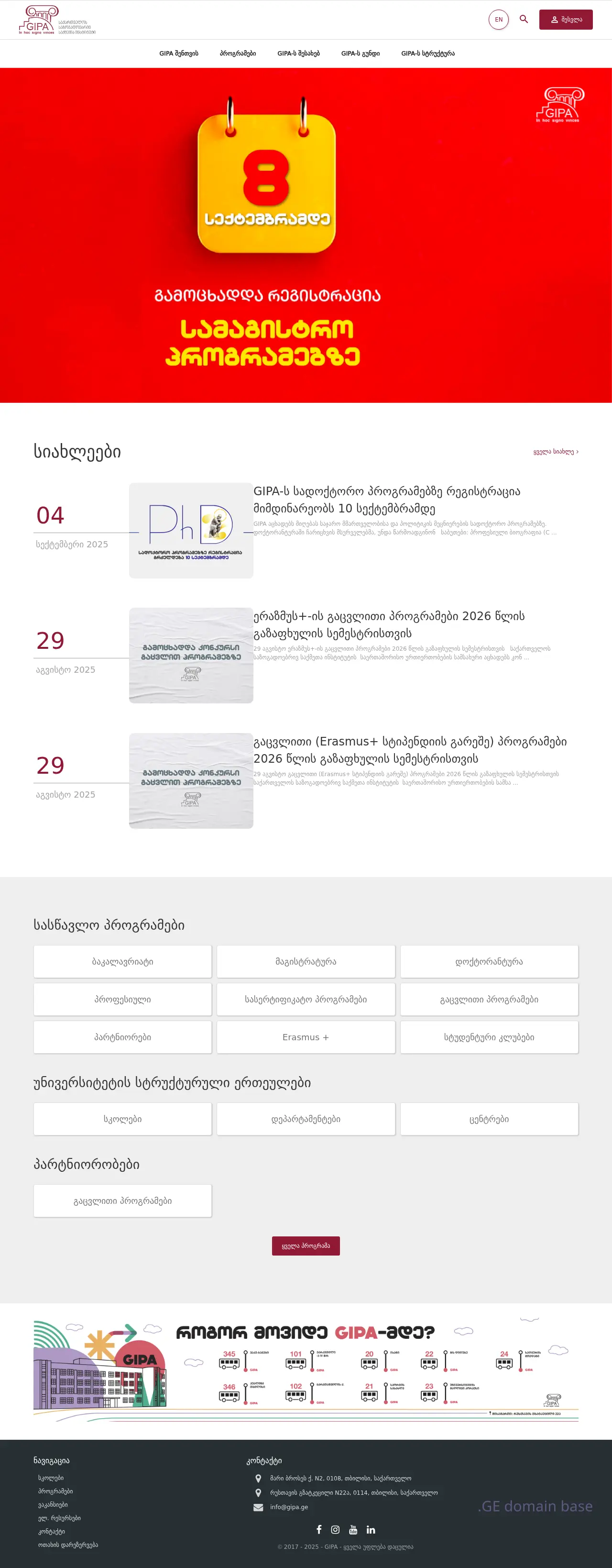 Screenshot of the site gipa.ge
