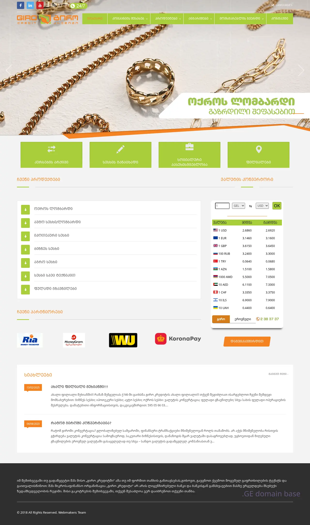 Screenshot of the site girocredit.ge