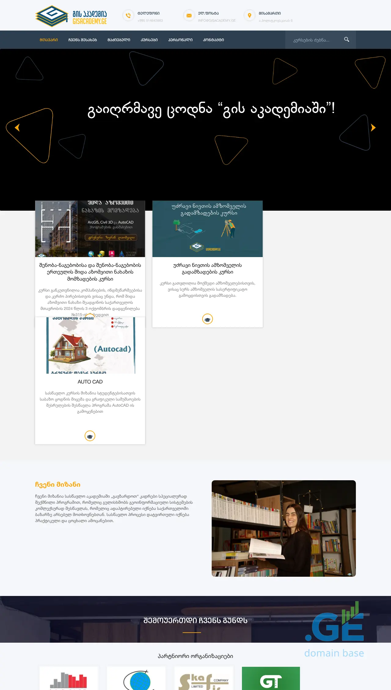Screenshot of the site gisacademy.ge