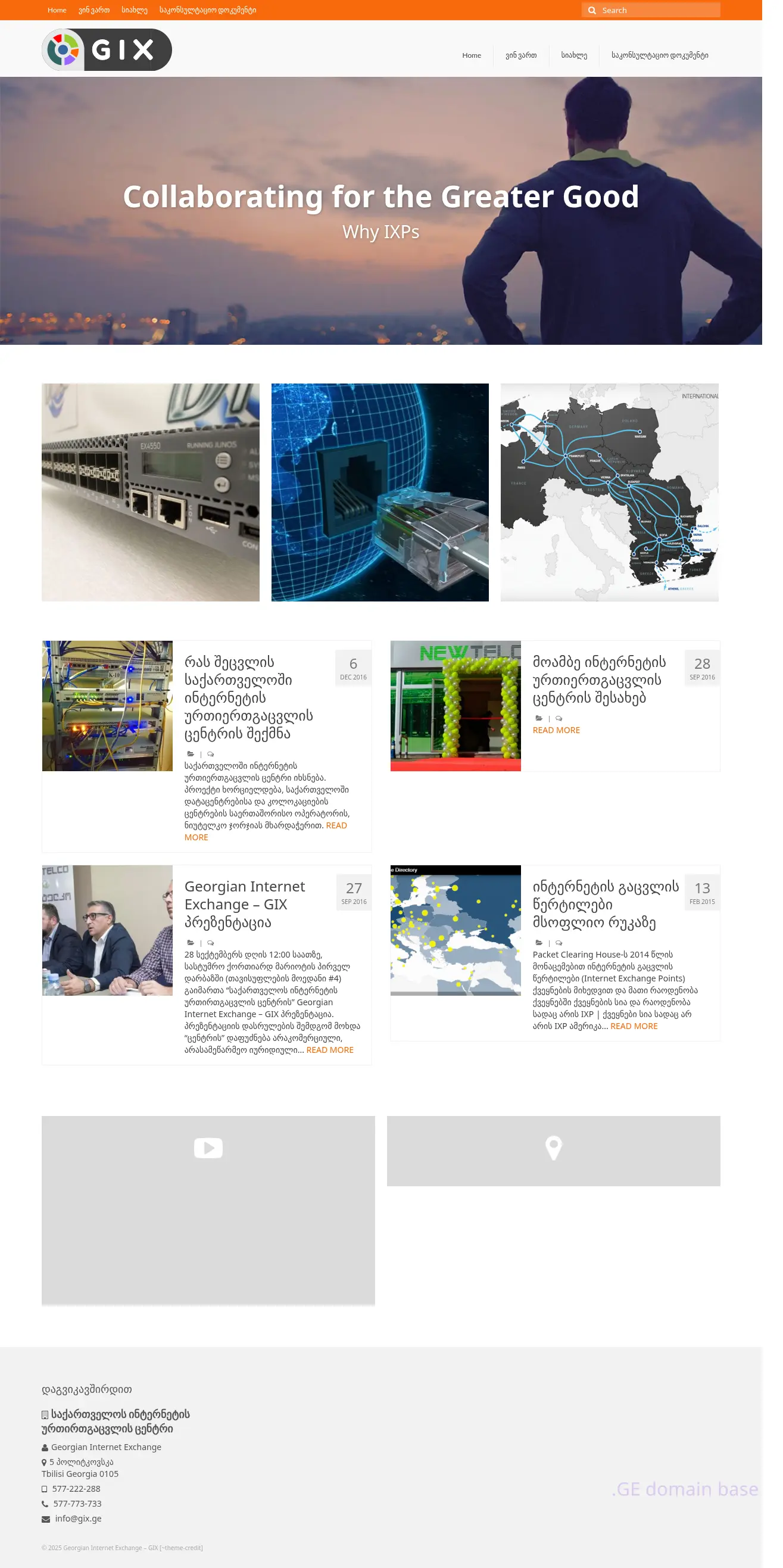 Screenshot of the site gix.ge