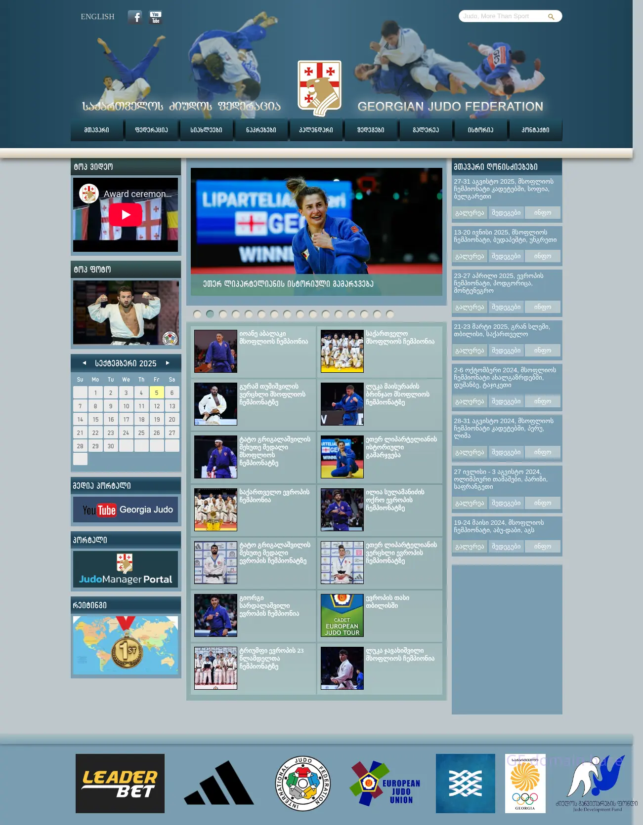 Screenshot of the site gjf.ge