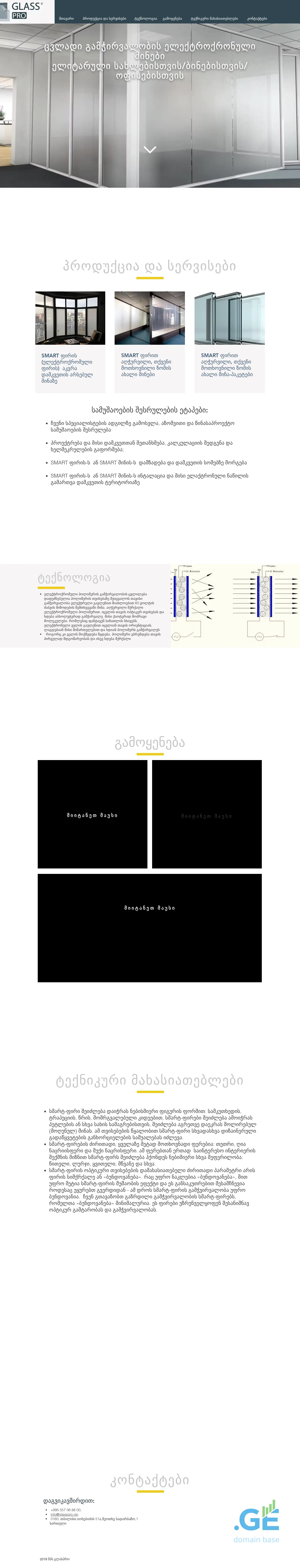 Screenshot of the site glasspro.ge