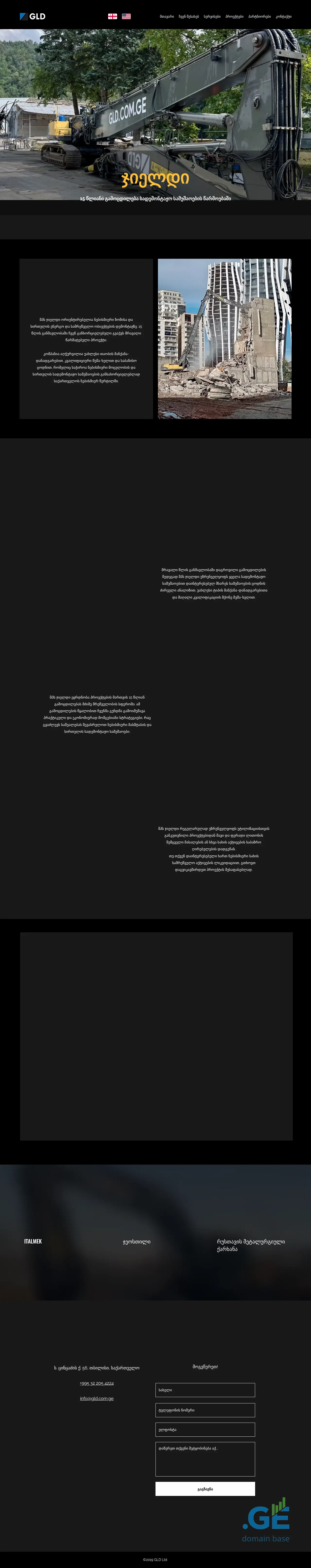 Screenshot of the site gld.com.ge