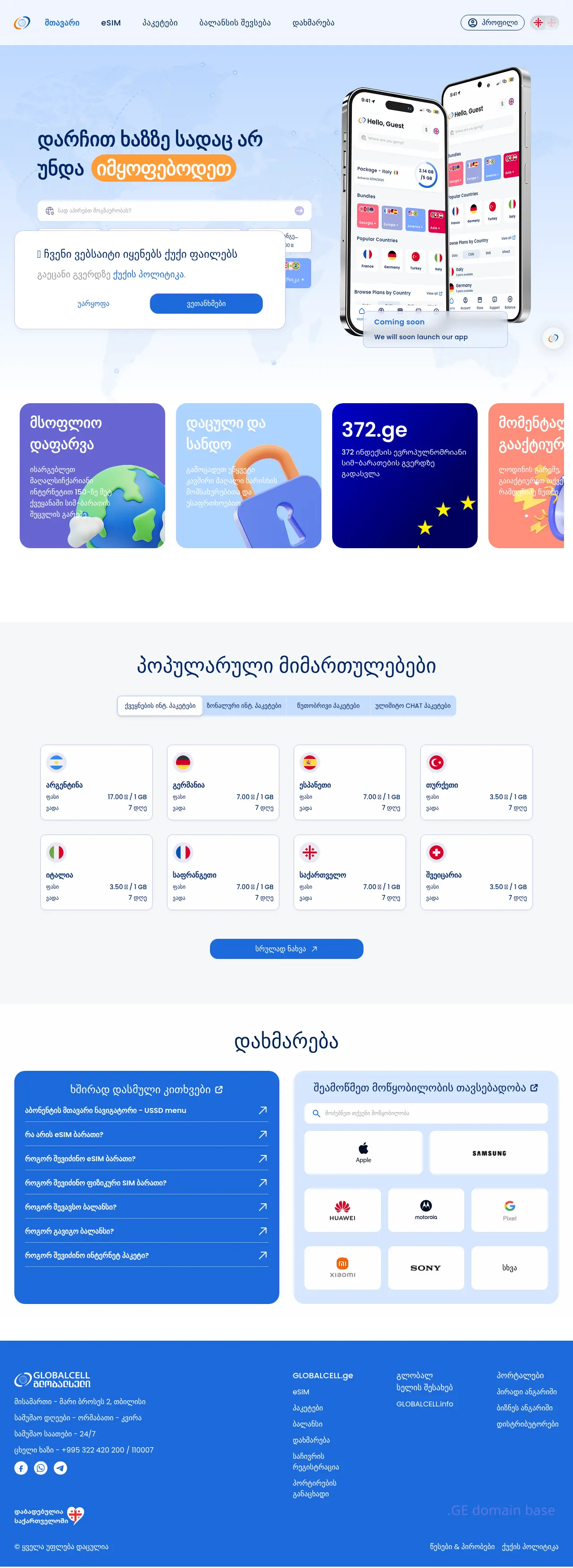 Screenshot of the site globalcell.ge