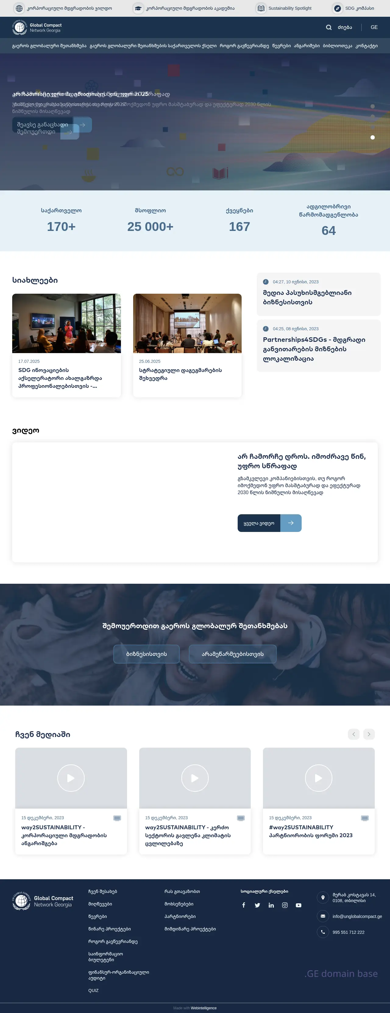 Screenshot of the site globalcompact.ge