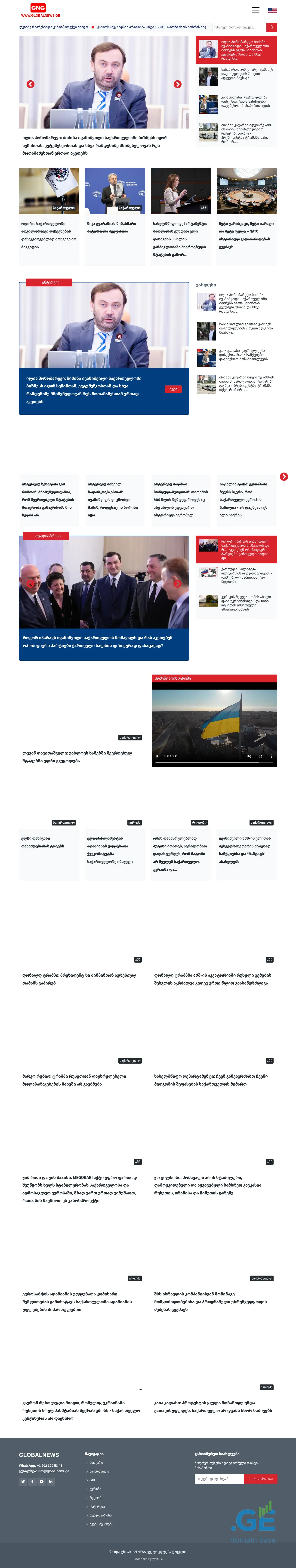 Screenshot of the site globalnews.ge