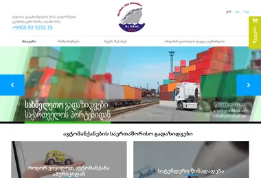 Screenshot of globalusa.ge