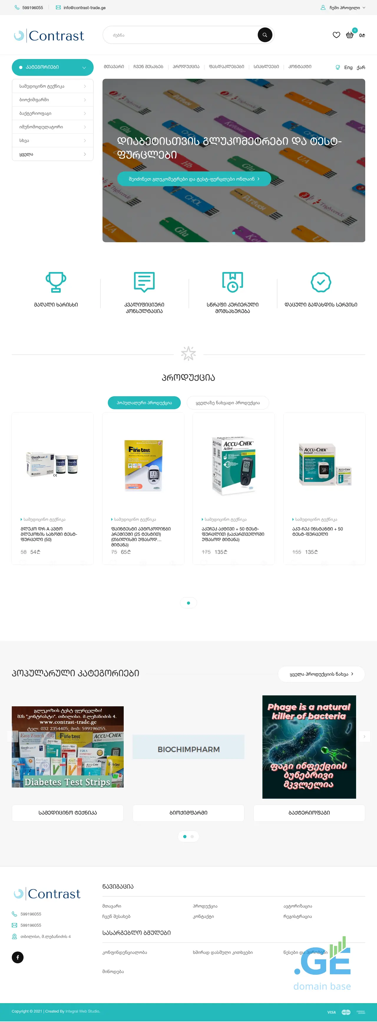 Screenshot of the site glucometers.ge