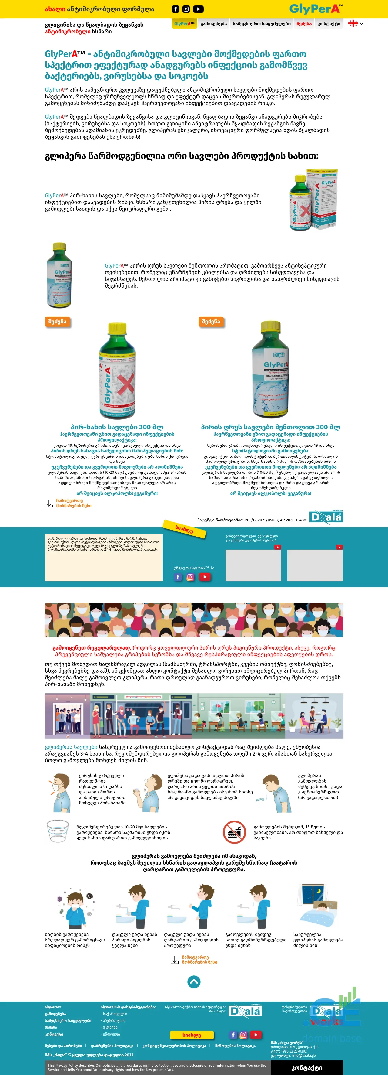 Screenshot of the site glypera.ge