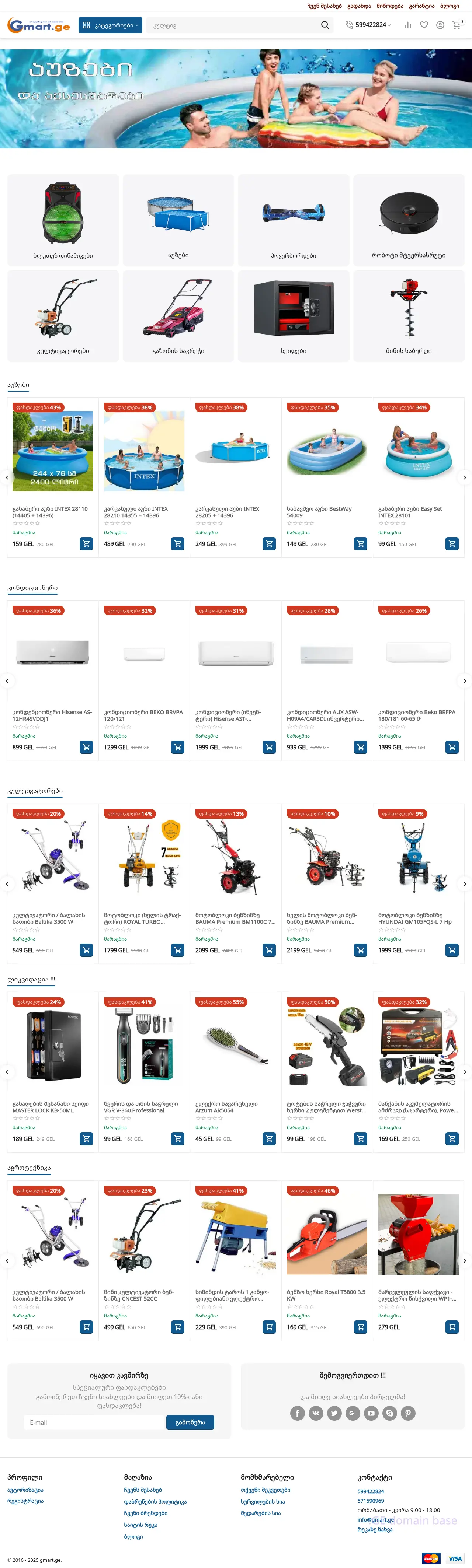 Screenshot of the site gmart.ge