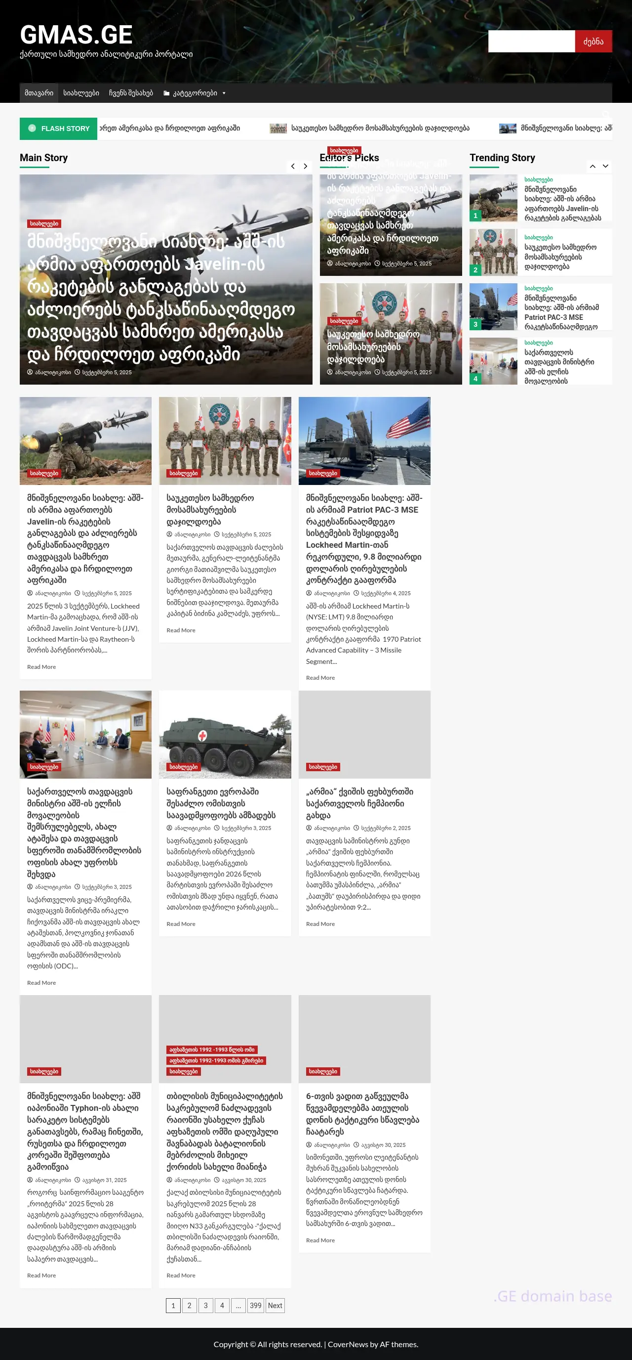 Screenshot of the site gmas.ge