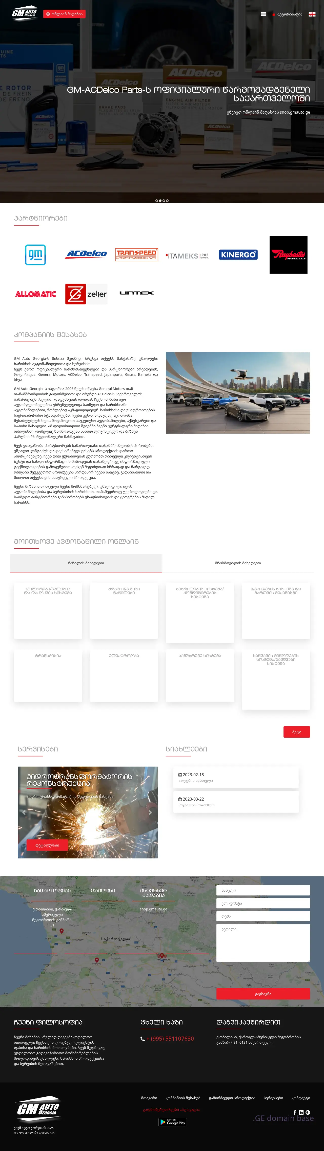 Screenshot of the site gmauto.ge