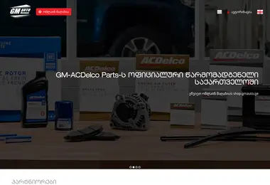 Screenshot of gmauto.ge