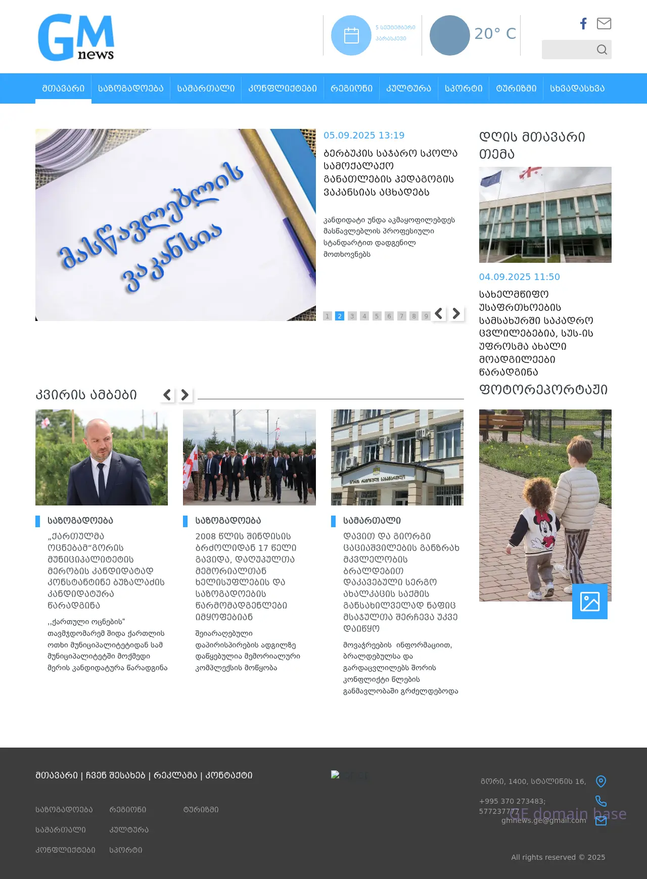 Screenshot of the site gmnews.ge