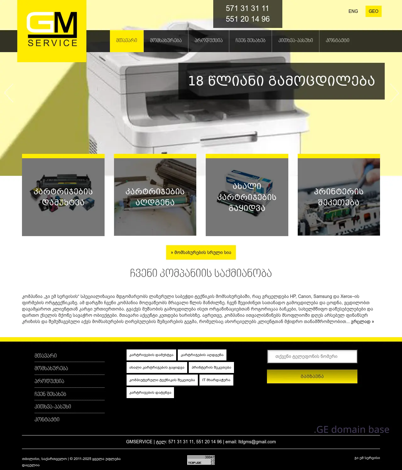 Screenshot of the site gmservice.ge