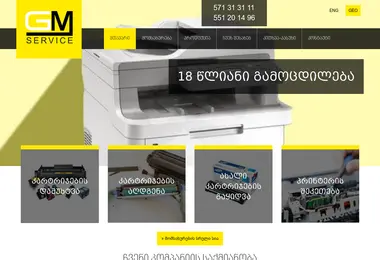 gmservice.ge-ის ეკრანის სურათი