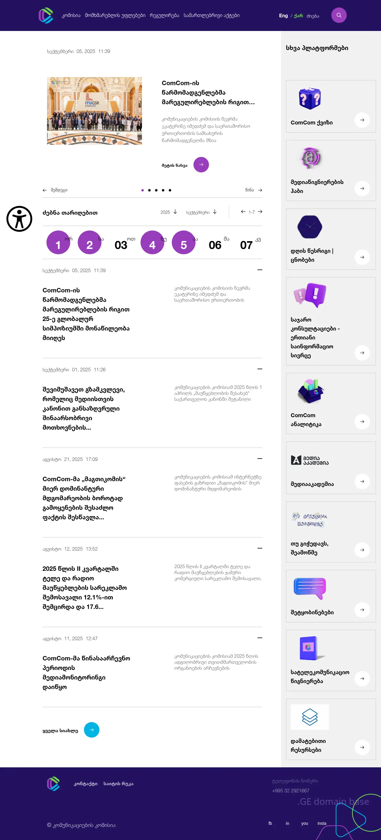 Screenshot of the site gncc.ge