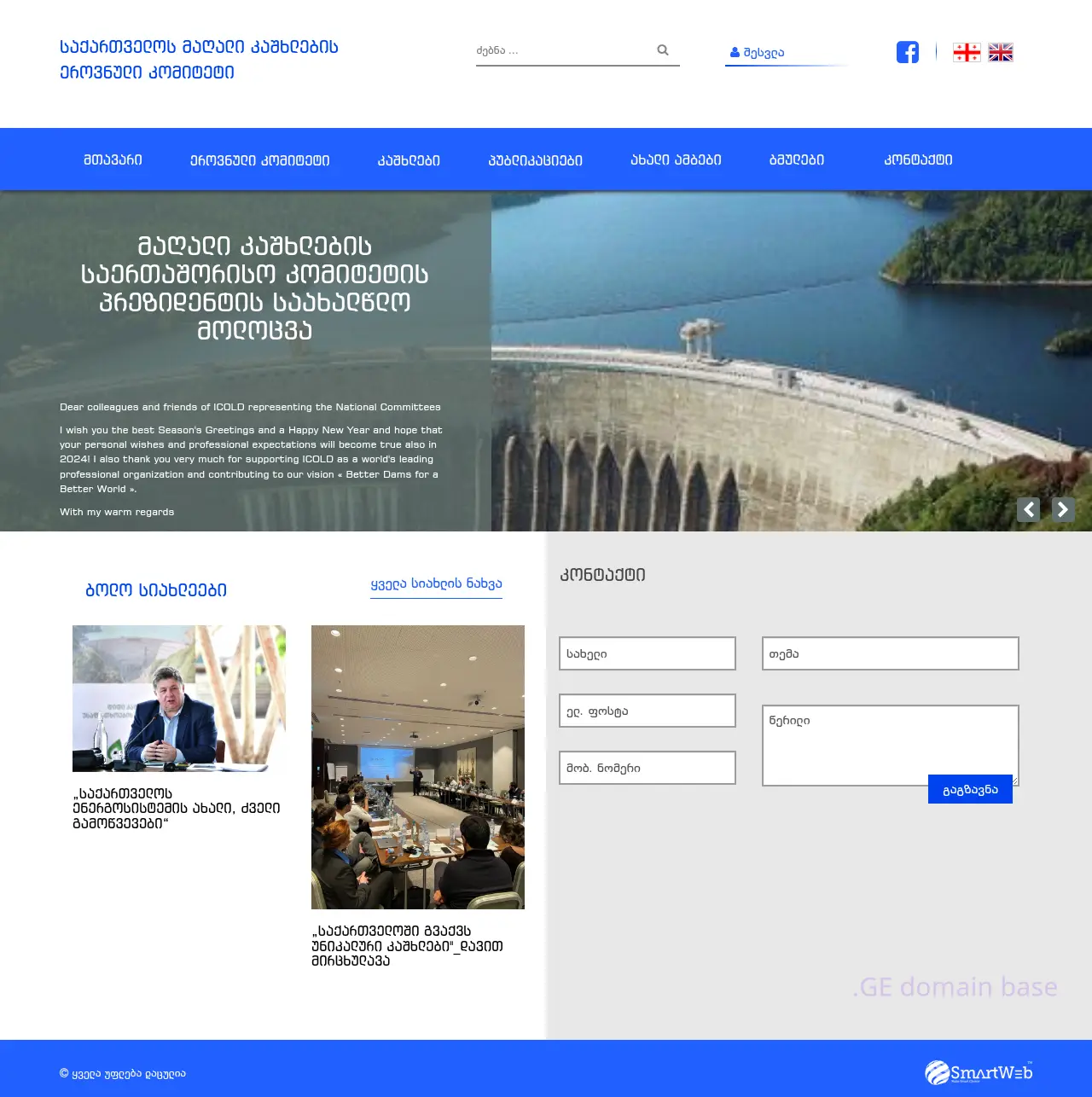 Screenshot of the site gncold.ge