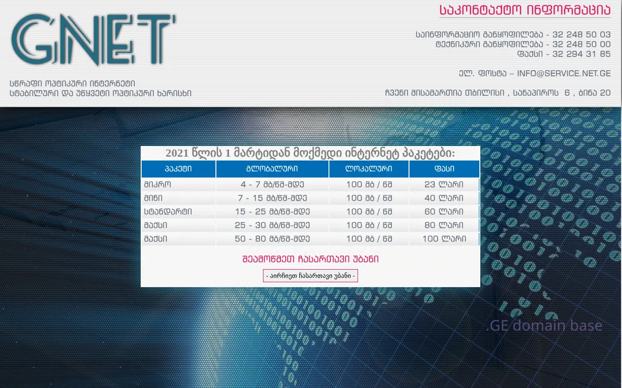 Screenshot of the site gnet.ge