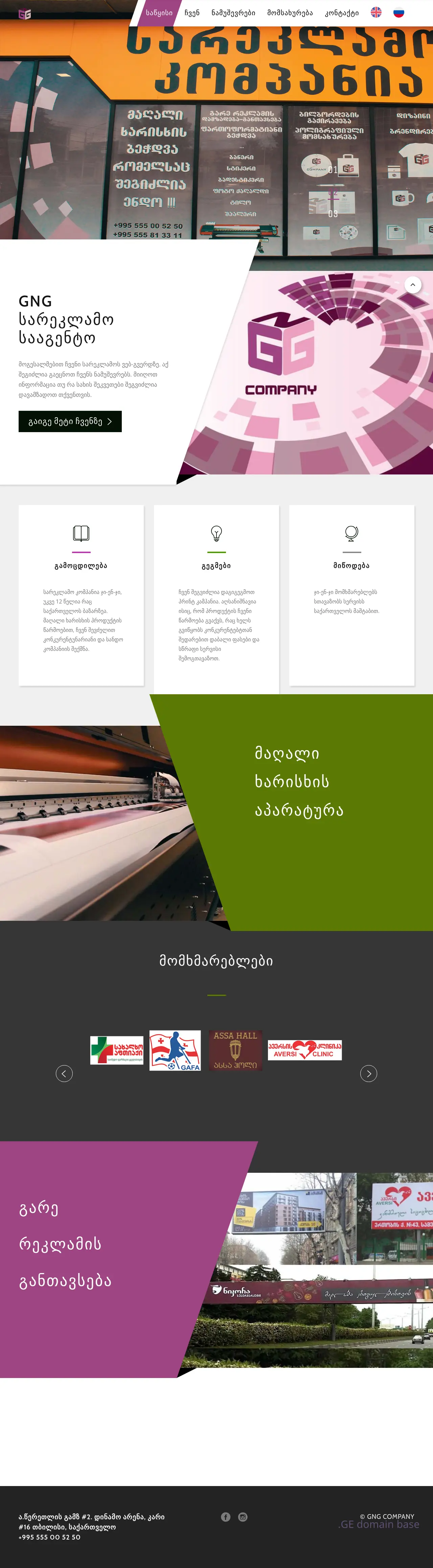 Screenshot of the site gngcompany.ge