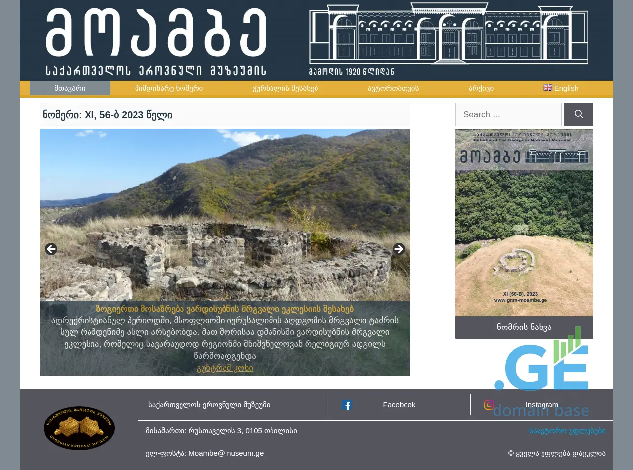 Screenshot of the site gnm-moambe.ge