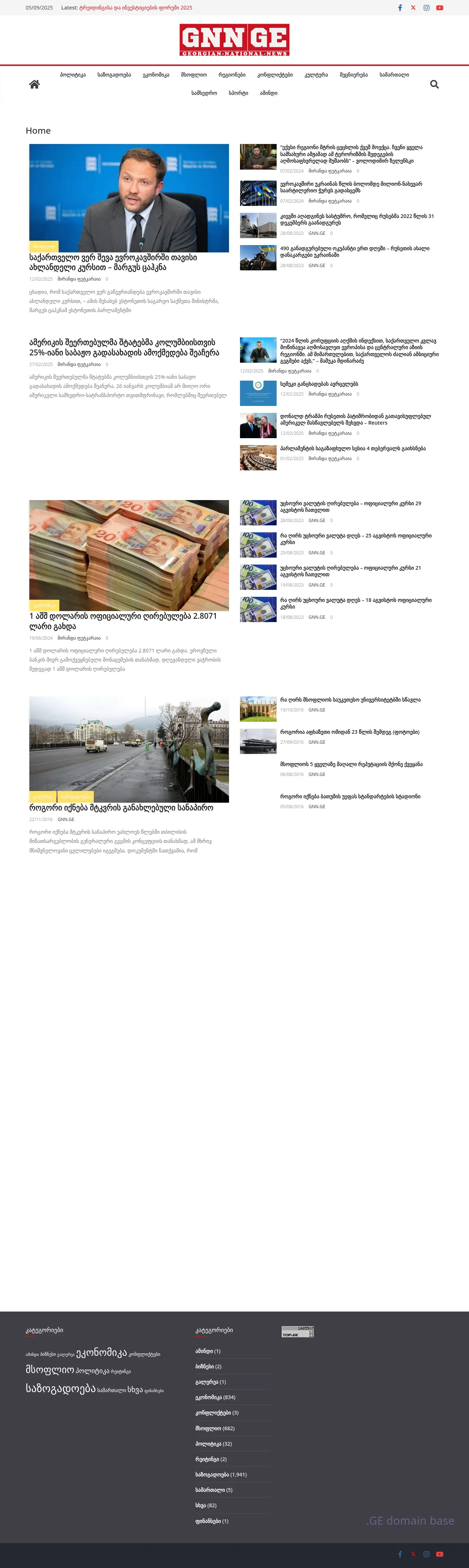 Screenshot of the site gnn.ge