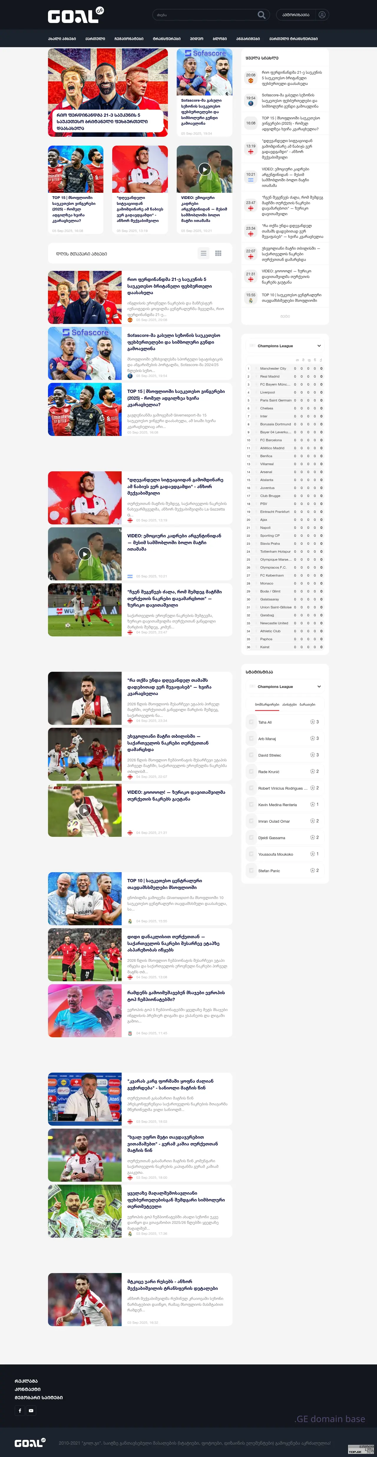 Screenshot of the site goal.ge