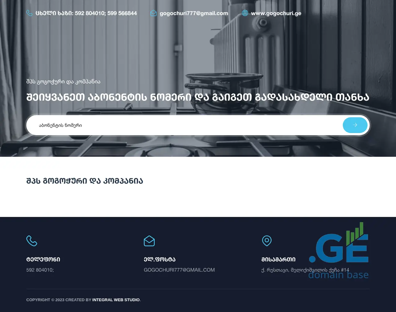 Screenshot of the site gogochuri.ge