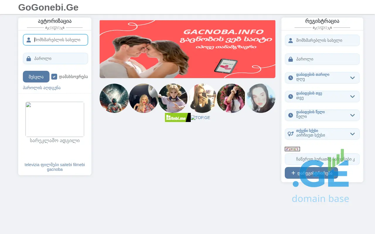 Screenshot of the site gogonebi.ge