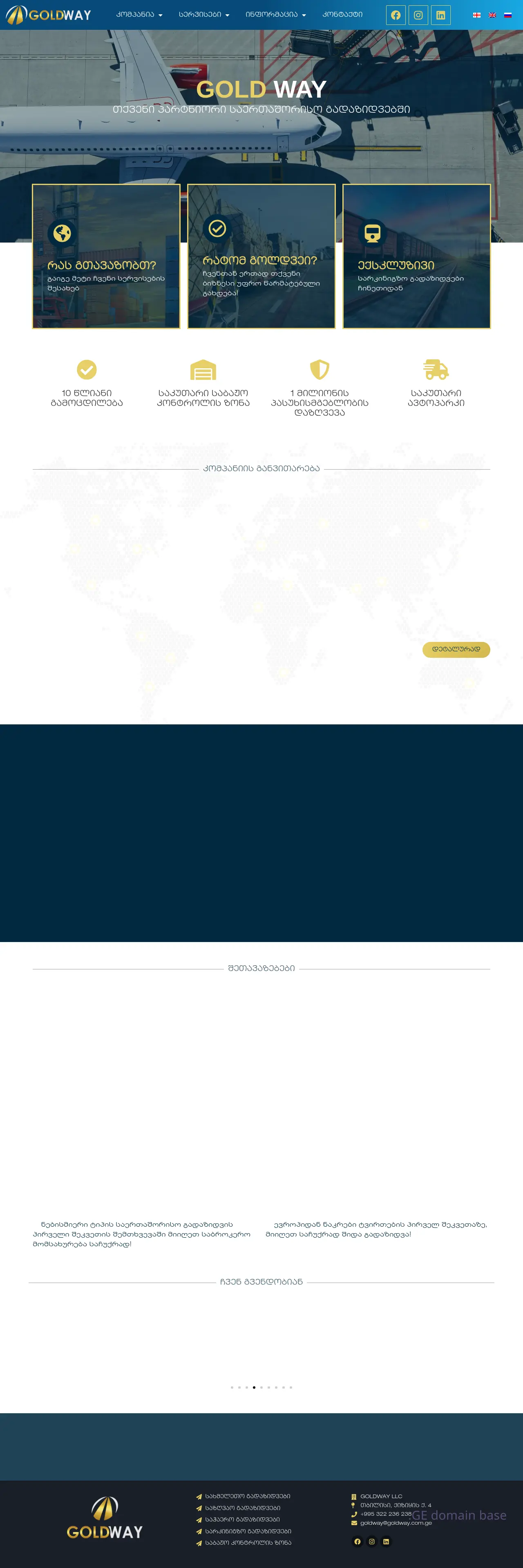 Screenshot of the site goldway.com.ge