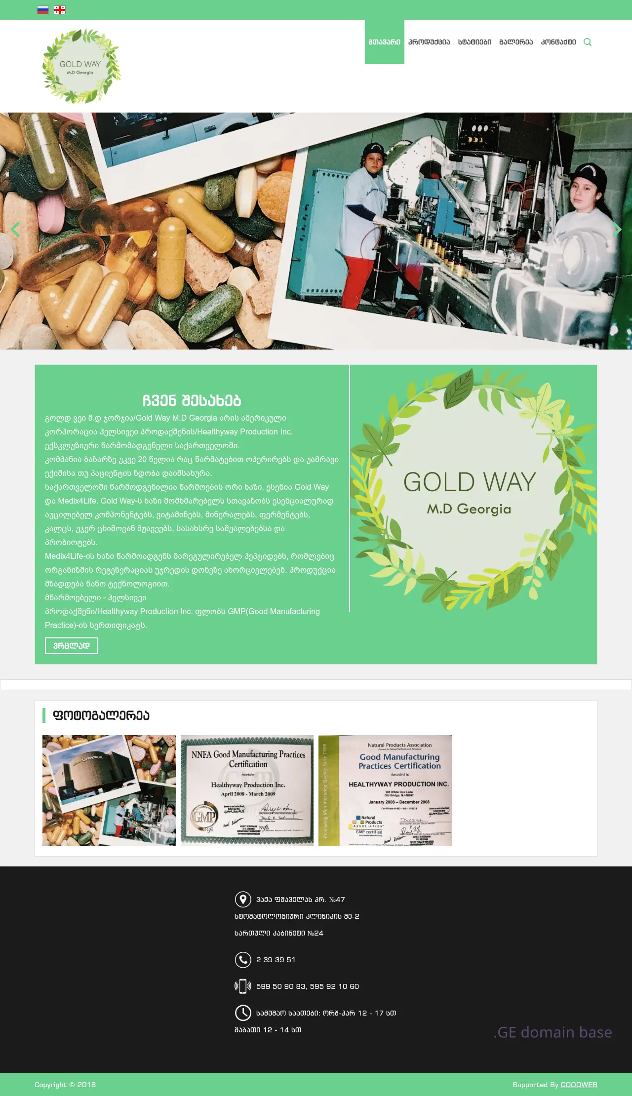 Screenshot of the site goldway.ge