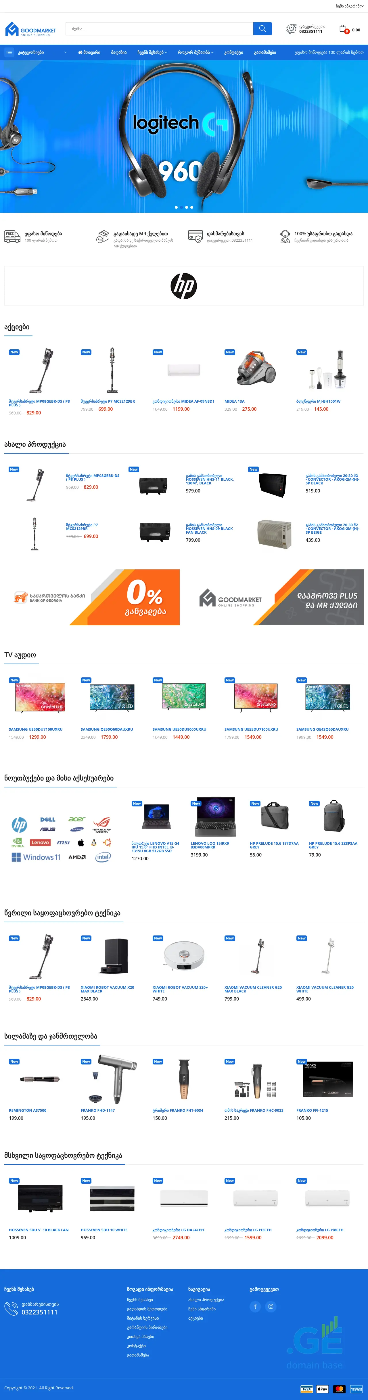 Screenshot of the site goodmarket.ge