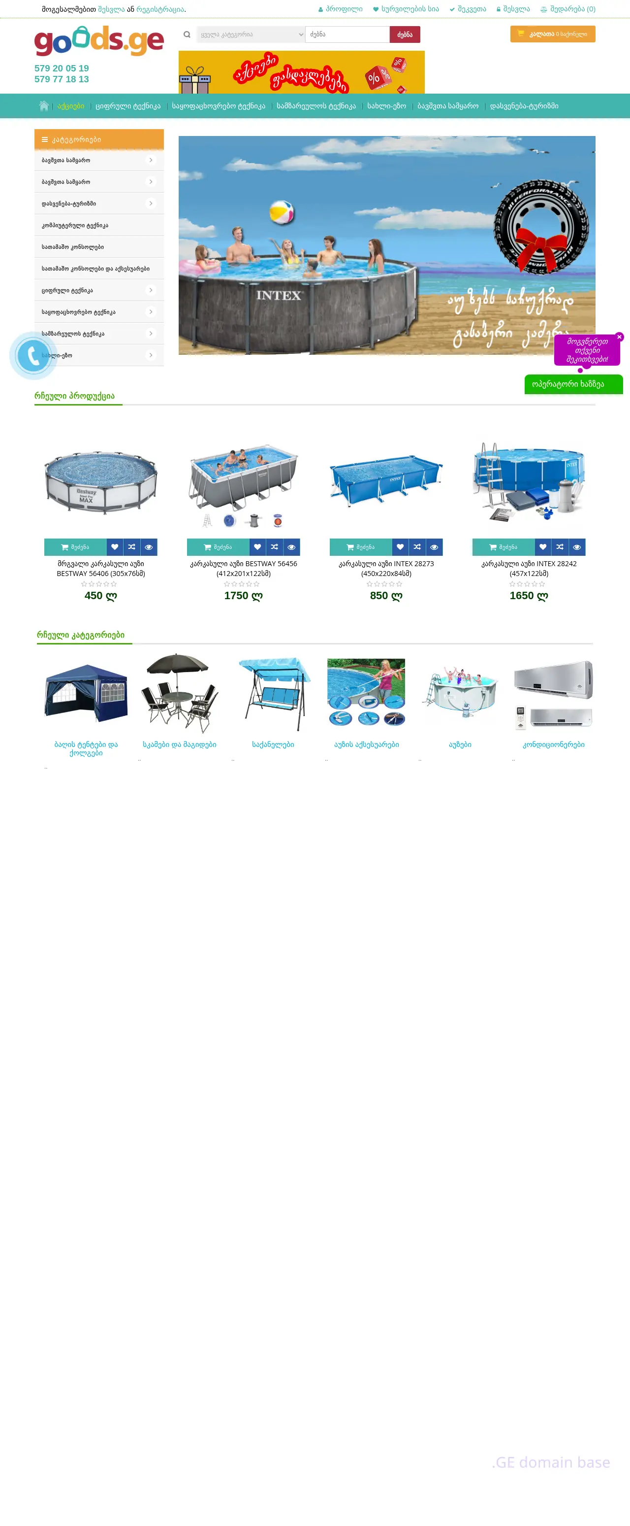 Screenshot of the site goods.ge