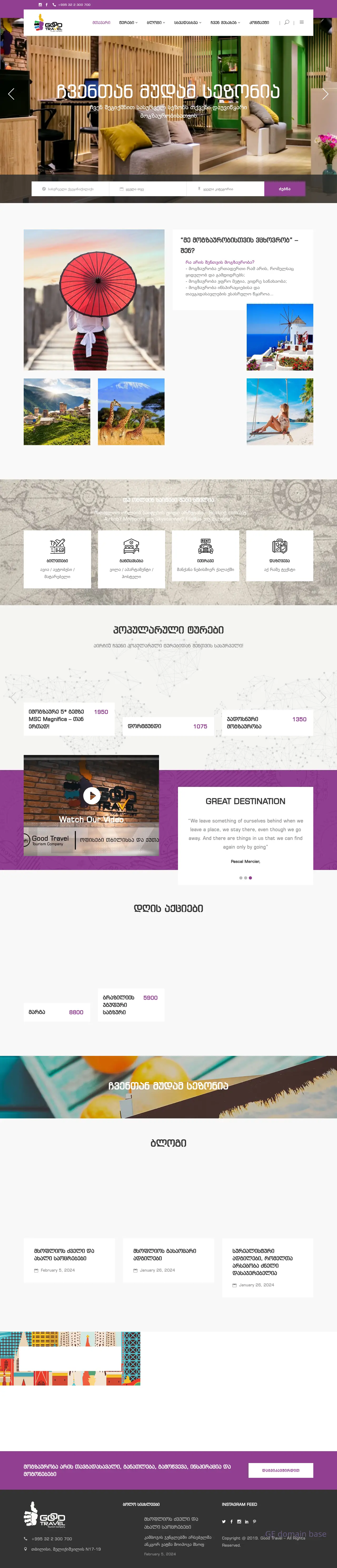 Screenshot of the site goodtravel.ge