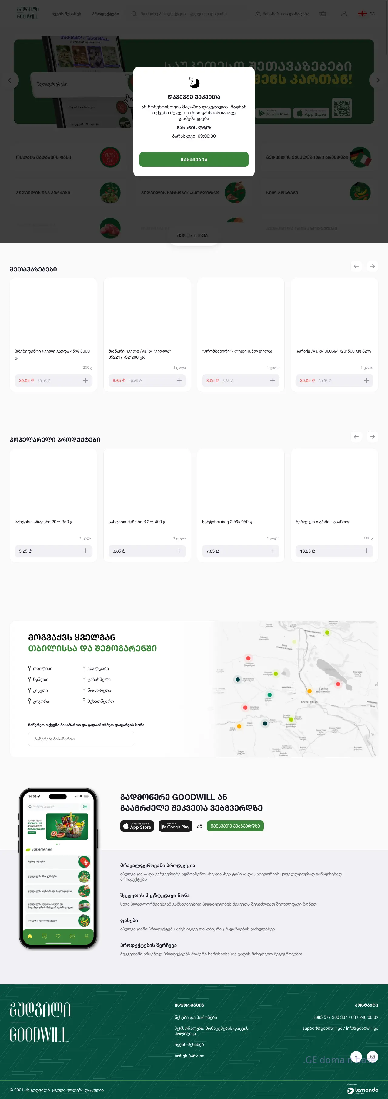 Screenshot of the site goodwilldelivery.ge