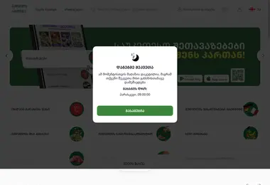 Screenshot of goodwilldelivery.ge
