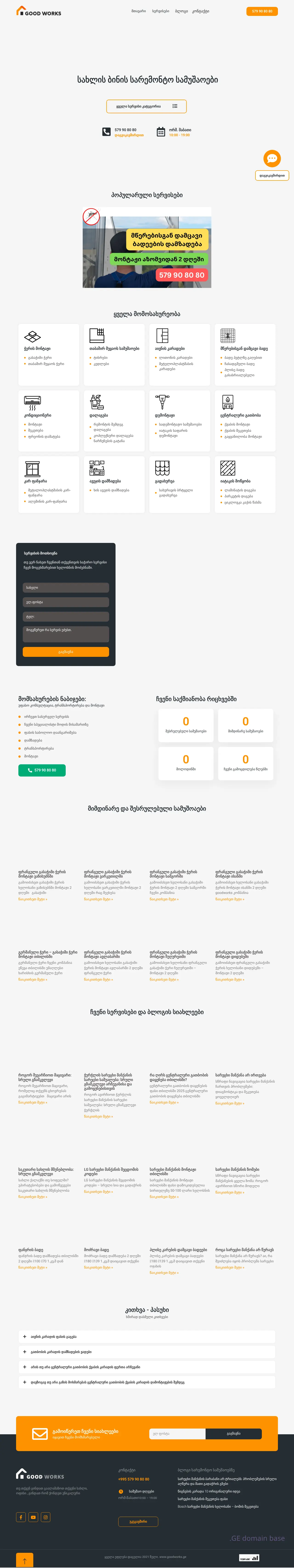 Screenshot of the site goodworks.ge
