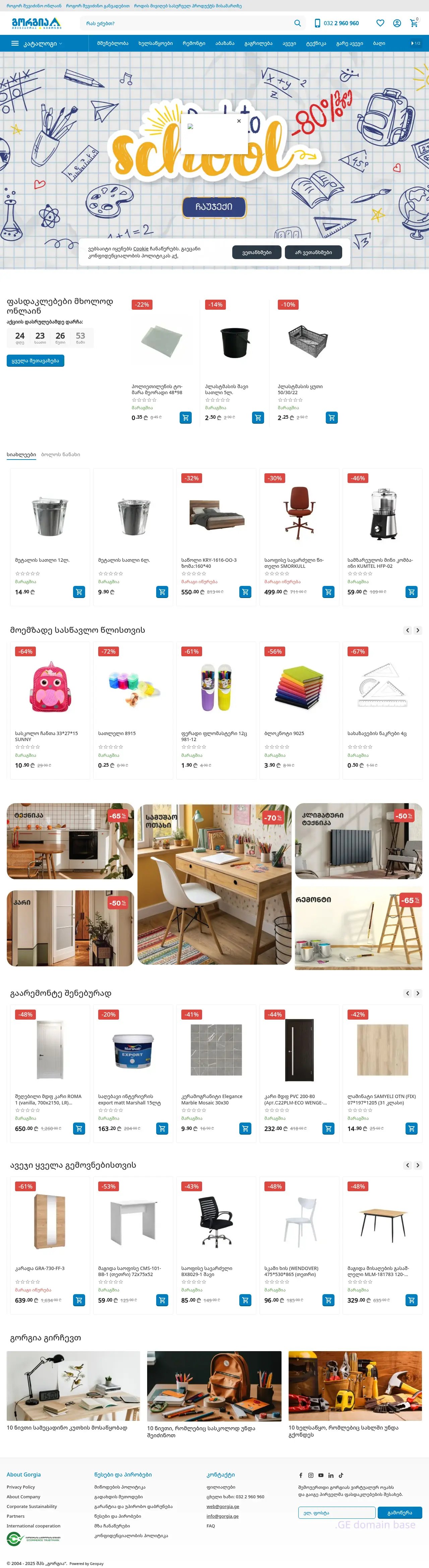Screenshot of the site gorgia.ge