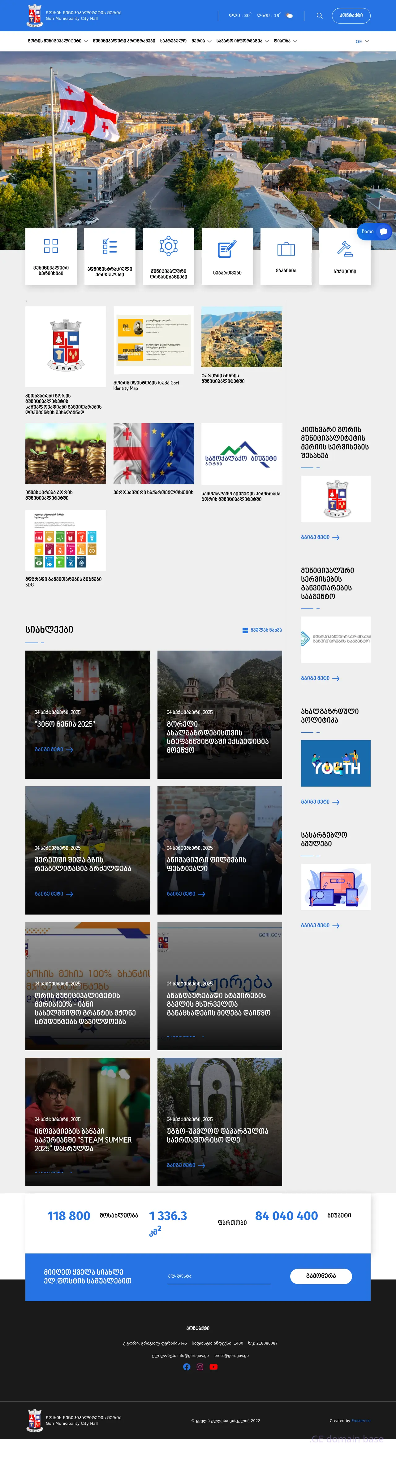 Screenshot of the site gori.gov.ge